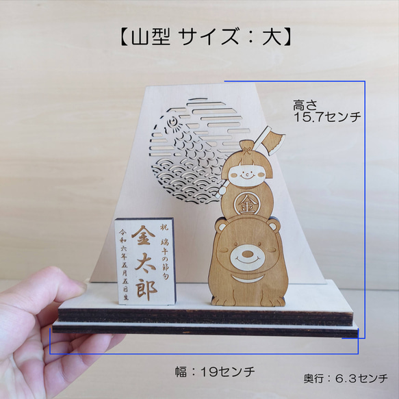 箱なし【木工職人の金太郎人形②】 五月人形 こどもの日 金太郎 立札 名前入 名入れ 名前札 名前旗 木製  鯉のぼり 14枚目の画像