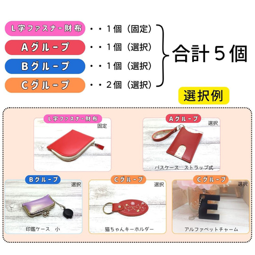 5点まとめ　なかま　リメイク　ハンドメイド　Lサイズ ランドセルリメイク L字ファスナー財布セット5点セット 2025