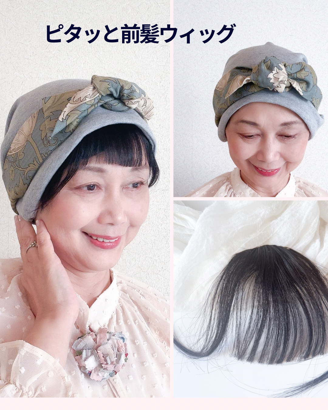 ❤︎ピタッと前髪美人&チェンジターバンキャップセット❤︎ご近所 お出かけ用　ケア帽子　杢グレー✖️ ウィリアムモリス柄
