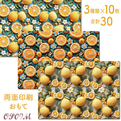 【OP09】デザインペーパー レモン オレンジ  3種×10枚 コラージュペーパー 1枚目の画像