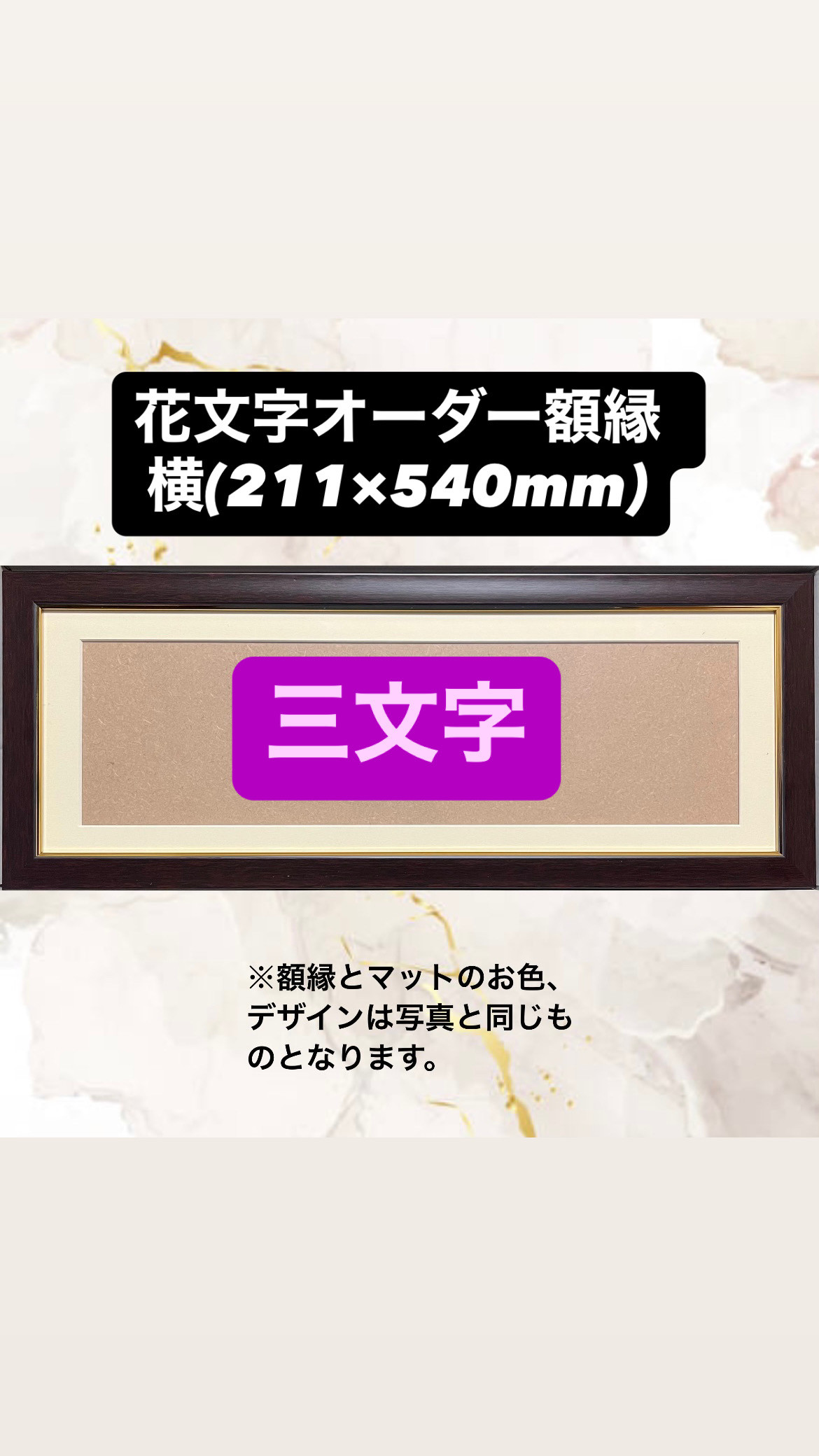 木製額縁付き 三福花 書道作品