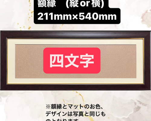 大型文字の書いた額縁 額縁 ホワイト｜F-001額2434｜0000a05866 - オーダー家具