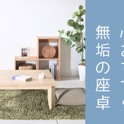 ローテーブル80 メープル 送料無料【総無垢】 折りたたみ 大川家具 1枚目の画像