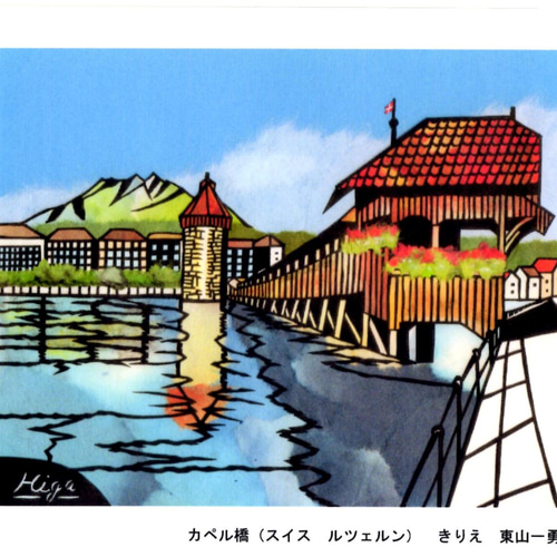きりえ絵ハガキ スイスシリーズ（1） 切り絵 higa 通販