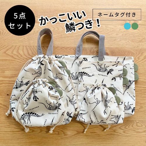 オーダー商品 イニシャル お名前刺繍入り 入学、入園5点セット