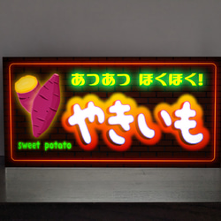 【Lサイズ】やきいも スイートポテト 芋 サツマイモ スイーツ 店舗 キッチンカー 照明 看板 置物 雑貨 ライトBOX 2枚目の画像