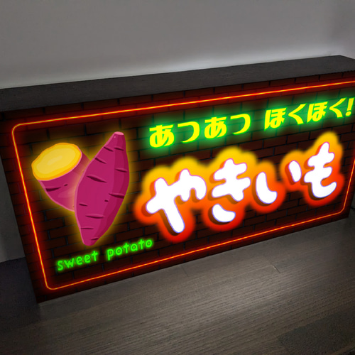 Lサイズ】やきいも スイートポテト 芋 サツマイモ スイーツ 店舗