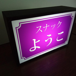 オーダー品【※速達】スナック パブ 看板 玩具 置物 雑貨 LEDライトBOXミニ 2枚目の画像