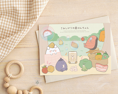 【セール】福袋/福箱ファッション通販 たのしくピクニック さみしがりや産 ポストカード ポストカード カード・カードストック