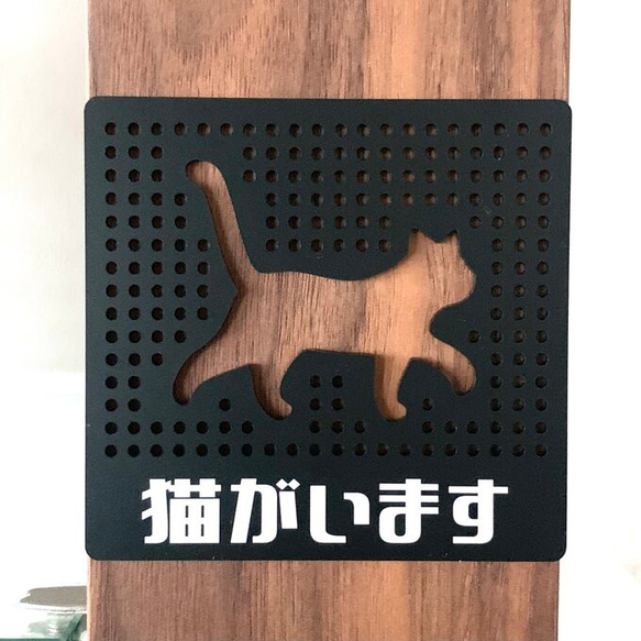 【送料無料】猫がいます パンチングサインプレート ブラック 表示板 案内板 アクリルサイン ネコシルエット CAT 看板 1枚目の画像