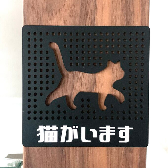 送料無料】猫がいます パンチングサインプレート ブラック 表示板 案内