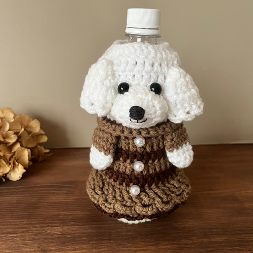 ペットボトルカバー 水筒カバー 編みぐるみボトルカバー 愛犬グッズ