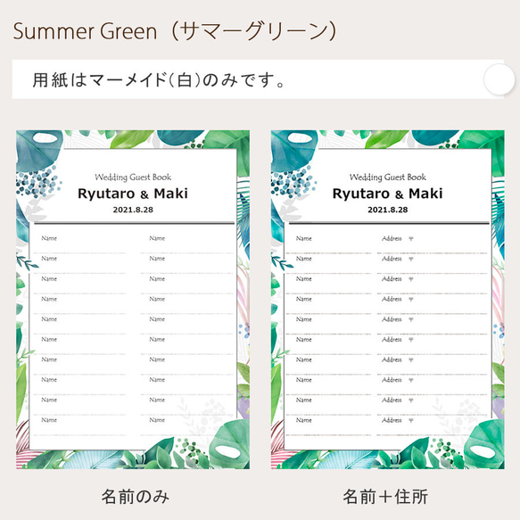 芳名帳　セミオーダー　ゲストブック　名入れ無料　用紙のみ　名前のみ　名前＋住所　A4　10枚セット　結婚式　 15枚目の画像