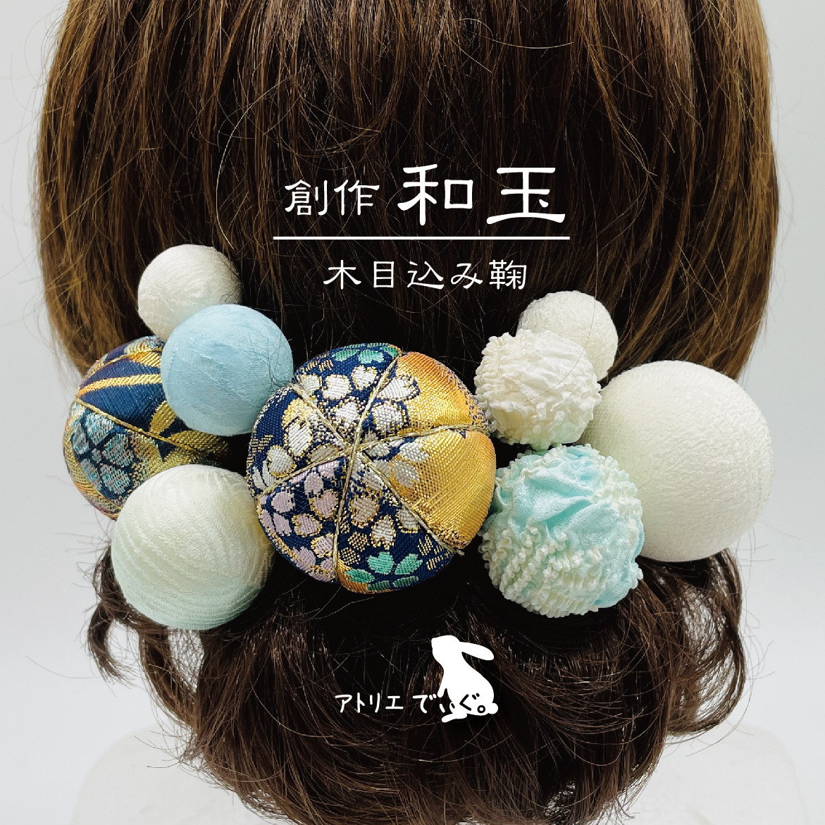 ❤ 創作和玉 金襴木目込み鞠 ❤ 夜空に輝くさくらの木目込み鞠セット 1セット限定　ヘッドドレス