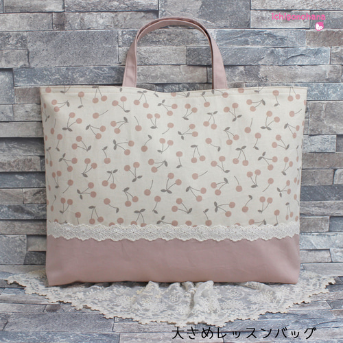 大きめレッスンバッグ『さくらんぼ・レース♥くすみピンク』k2557