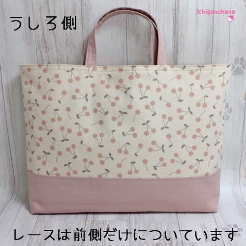 大きめレッスンバッグ『さくらんぼ・レース♥くすみピンク』k2557