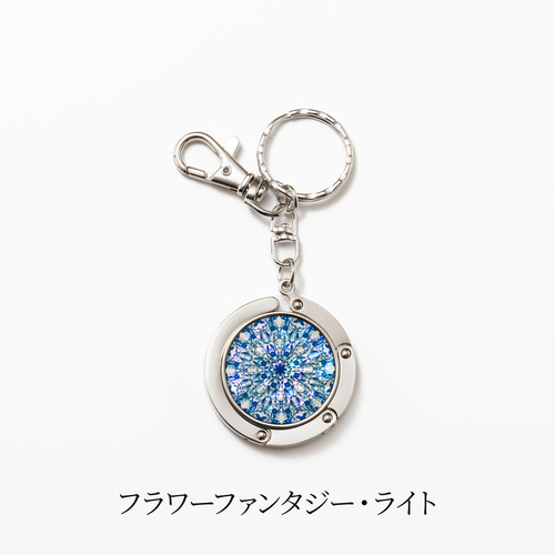 天然貝バッグハンガー ☆ フラワーファンタジー 〔バッグチャーム付き
