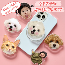 オーダーメイドグッズ お好きな写真で作れるオリジナル アクリル スマホグリップ スマホスタンド 子供 愛犬 ギフトオーナ 2枚目の画像