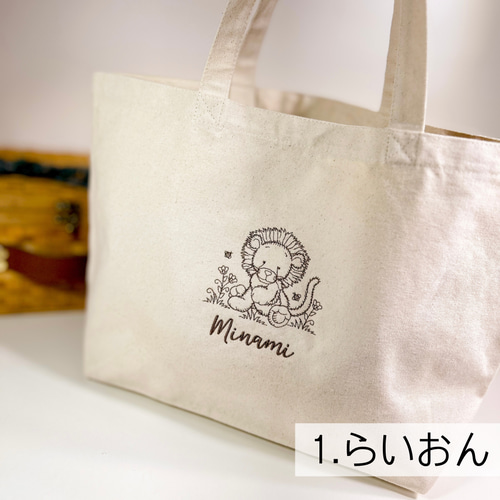 子育てママに人気トート】 柄が選べるお名前刺繍入り トート