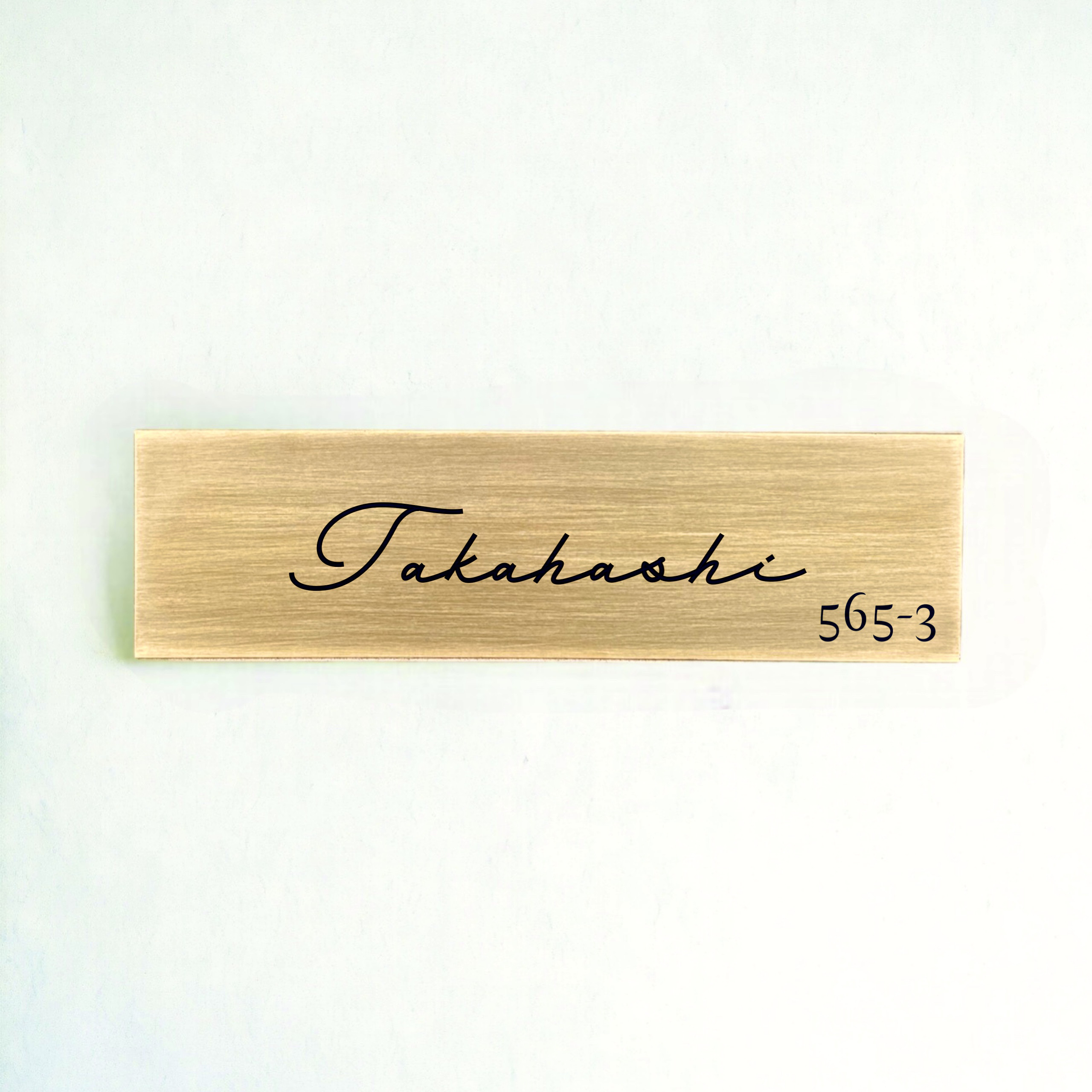 真鍮表札  玄関表札　ネームプレート　穴あけ不用