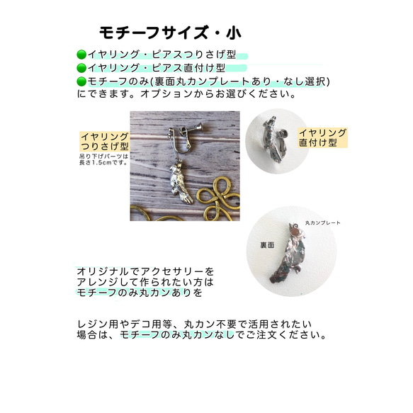 モモンガ【サイズ小】選択でイヤリング ・ピアス/ デコパーツ/サビに強い錫製 3枚目の画像