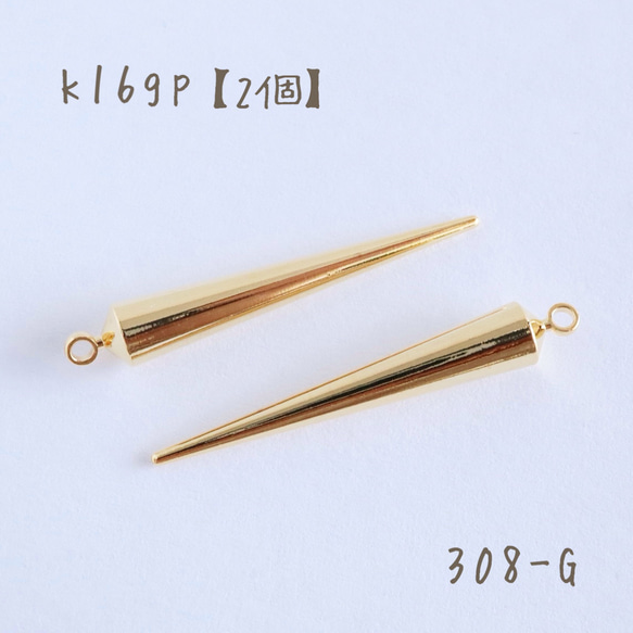 308-G   k16gp 円錐チャーム　4×26㎜　2個 1枚目の画像