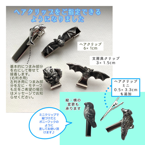 モモンガ【サイズ大】選択でヘアゴム・クリップ・ブローチ/サビに強い