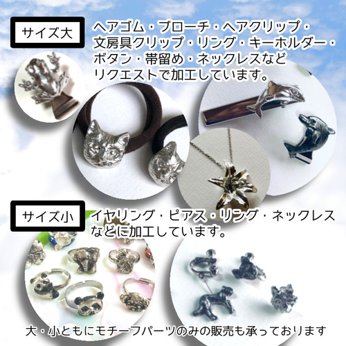 モモンガ【サイズ大】選択でヘアゴム・クリップ・ブローチ/サビに強い