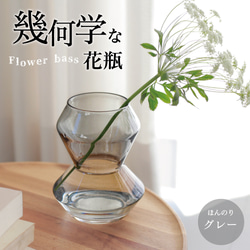 300円引きクーポン【お花を引き立てる花瓶】 4枚目の画像