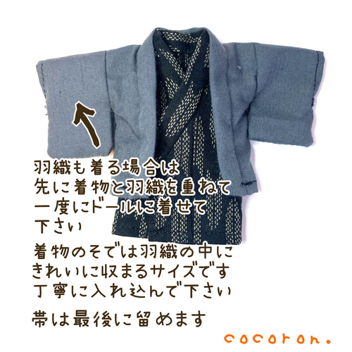 2way羽織付着物/浴衣セット】矢絣柄 ねんどろいどどーる オビツ
