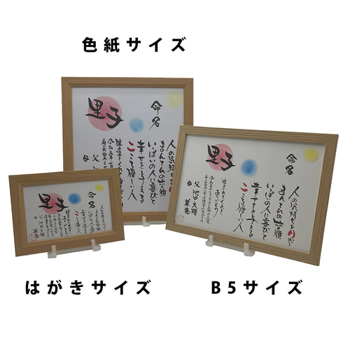 命名書】色紙サイズ 名前ポエム 筆文字 出産祝い 記念 出生記録 宝物