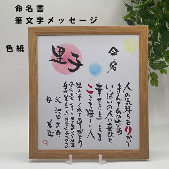 5名さま　B4サイズ　お名前ポエム 命名書】色紙サイズ 名前ポエム 筆文字 出産祝い 記念 出生記録