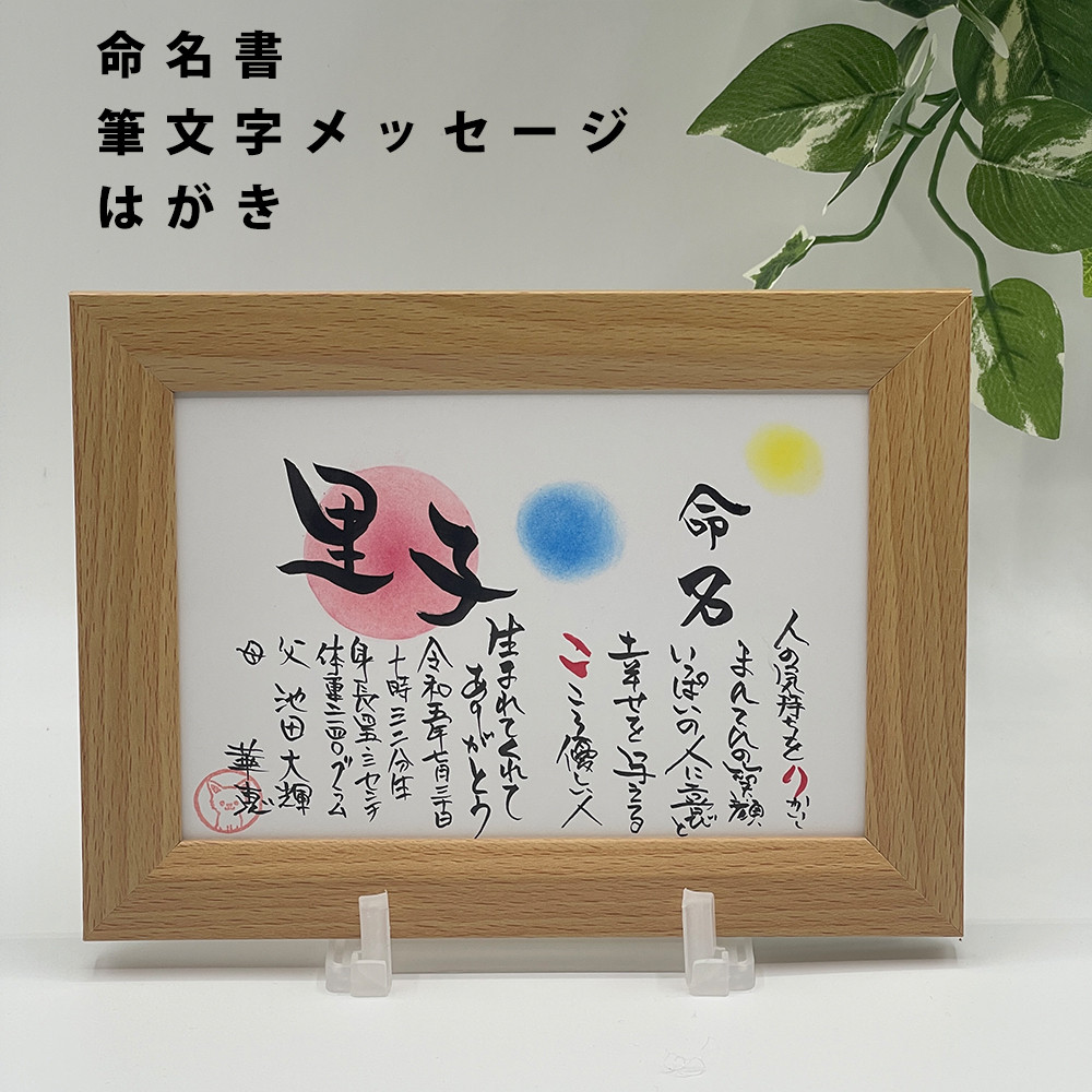 100種類以上から選べる！手書き命名書✳︎名前ポエム