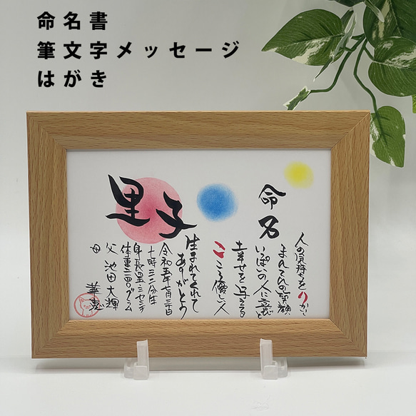 お名前アート】 筆文字 ポエム 手書き〈はがきsize〉世界に1つ