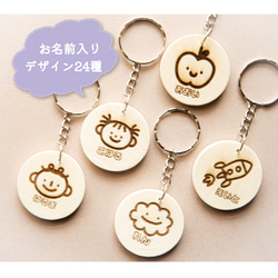 ほっこりイラスト お名前 キーホルダー】木製 デザイン24種 入園 入学