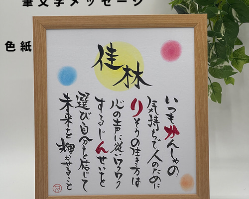 お名前ポエム 筆文字 命名書】はがきサイズ 名前ポエム 筆文字 出産祝い 記念 出生