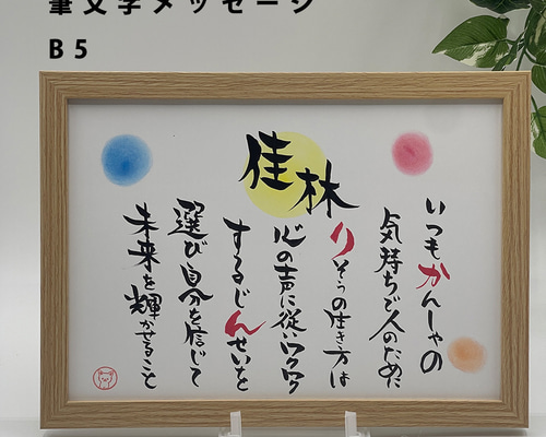 ki様の筆文字お名前ポエム　2Lサイズ　お２つ ラブリー筆文字お名前ポエム（お名前2人）（色紙） | 幸せを呼ぶ