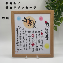 長寿祝い】はがきサイズ 名前ポエム 還暦 古希 喜寿 傘寿 米寿