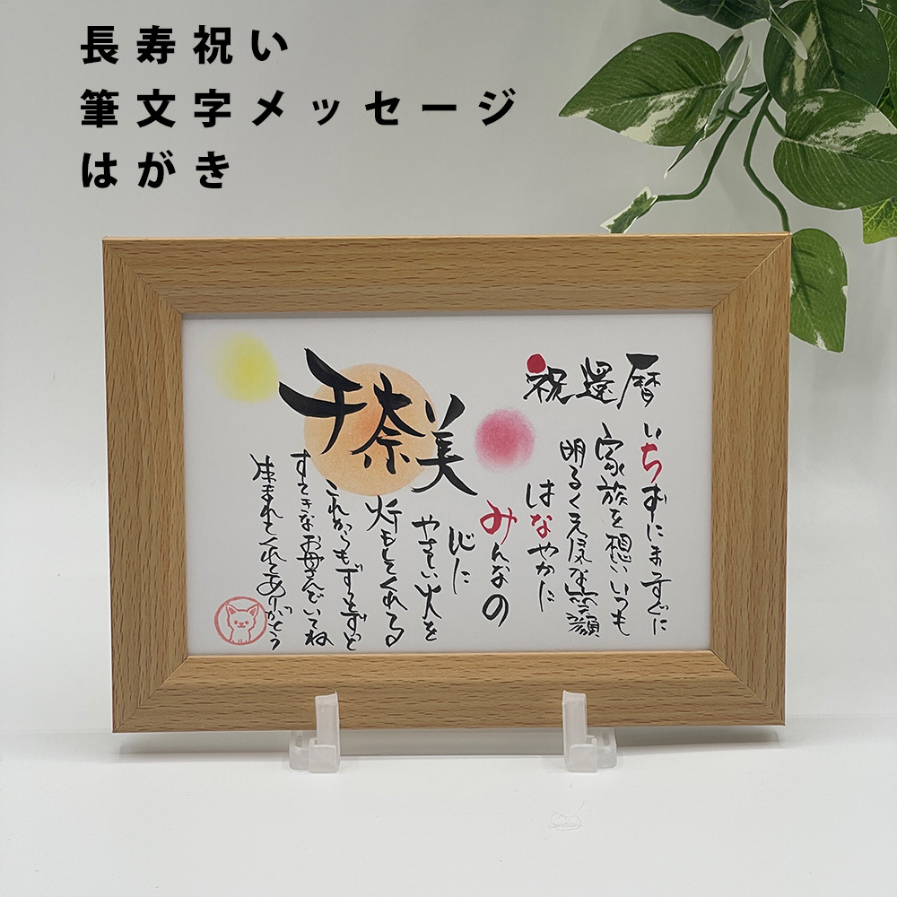 長寿祝い干支置物へび（還暦・古希・喜寿・傘寿・米寿・卒寿・白寿・百寿）102