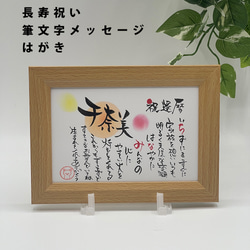 長寿祝い】はがきサイズ 名前ポエム 還暦 古希 喜寿 傘寿 米寿
