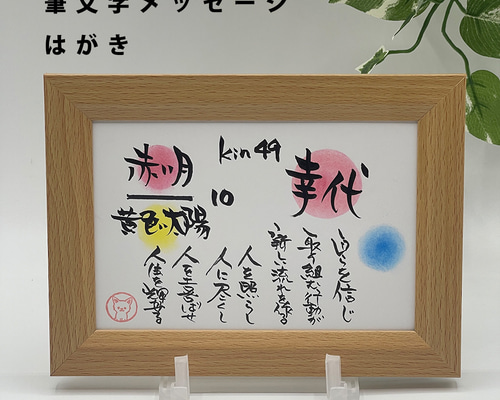 マヤ歴メッセージ】はがきサイズ 筆文字 kinナンバー 紋章 音 書道