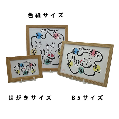 名前つながりメッセージ】色紙サイズ 家族 友達 チーム 絆 筆文字 書道