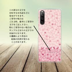 Android スマホケース（ハードケース）【さくらさくら（猫プラスバージョン）】（名入れ可） 2枚目の画像