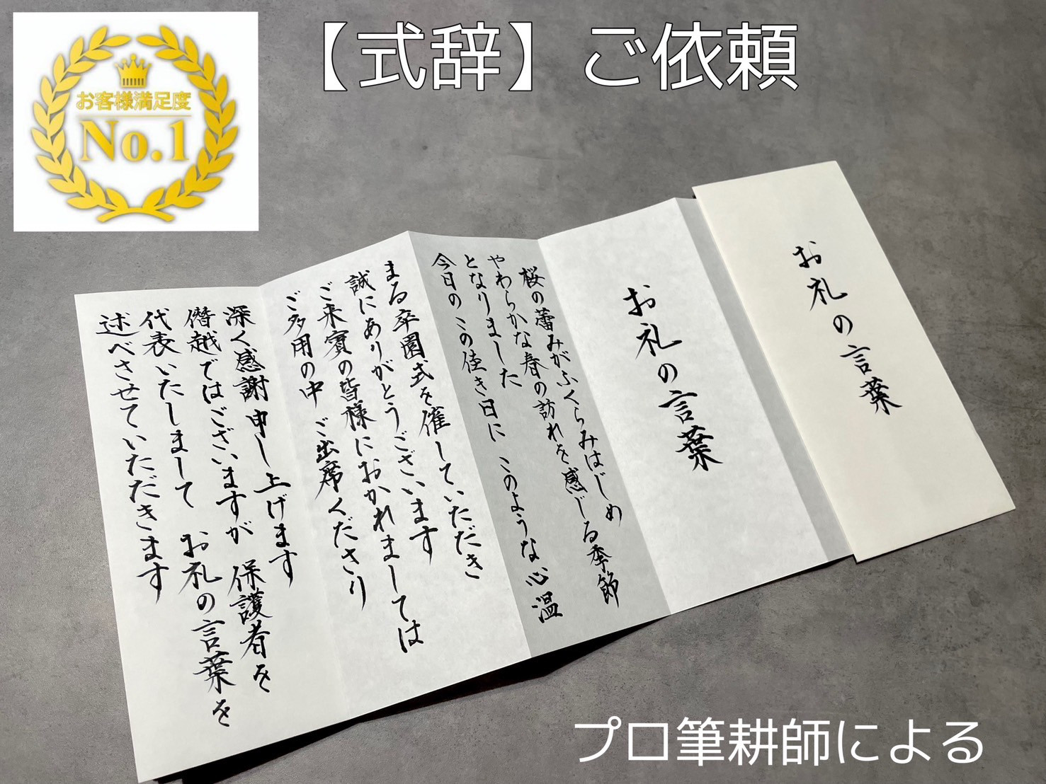 式辞用紙付き　謝辞祝辞答辞送辞　入社式や結婚式スピーチにも