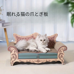 猫のベッド ソファ Cat 爪とぎ 引っかき 板 ボード 組み立て簡単 耐久 頑丈 可愛い 愛らしい ch-1515 2枚目の画像