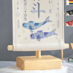 【2024新作・スタンド付】小さな刺繍命名タペストリー《鯉のぼり/オフホワイト》名前旗 命名書 こどもの日 端午の節句 4枚目の画像