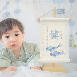 【スタンド付】刺繍名前旗【鯉のぼり|オフホワイト|小サイズ】命名書 こどもの日 端午の節句 五月人形 男の子 おしゃれ 3枚目の画像