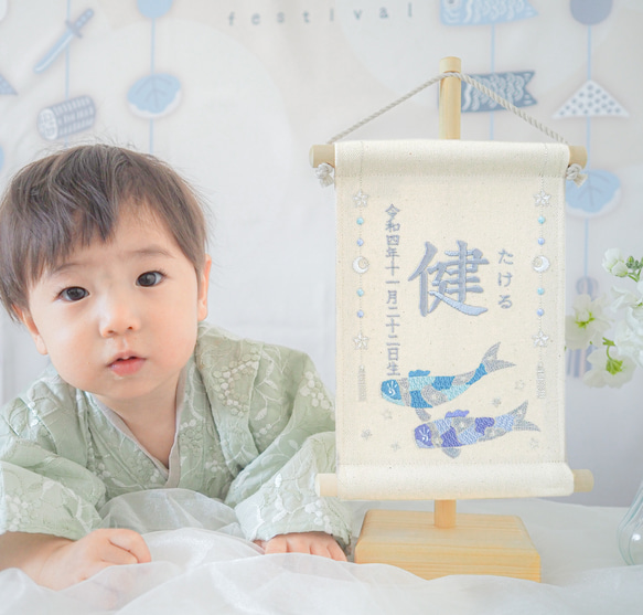 【スタンド付】刺繍名前旗【鯉のぼり|オフホワイト|小サイズ】命名書 こどもの日 端午の節句 五月人形 男の子 おしゃれ 3枚目の画像