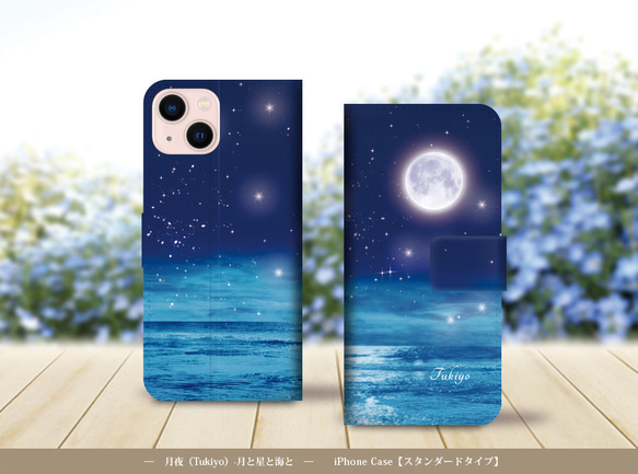 iPhoneスタンダード手帳型スマホケース （カメラ穴あり/はめ込みタイプ）【月夜（Tukiyo）-月と星と海と】 1枚目の画像