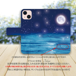 iPhoneスタンダード手帳型スマホケース （カメラ穴あり/はめ込みタイプ）【月夜（Tukiyo）-月と星と海と】 3枚目の画像